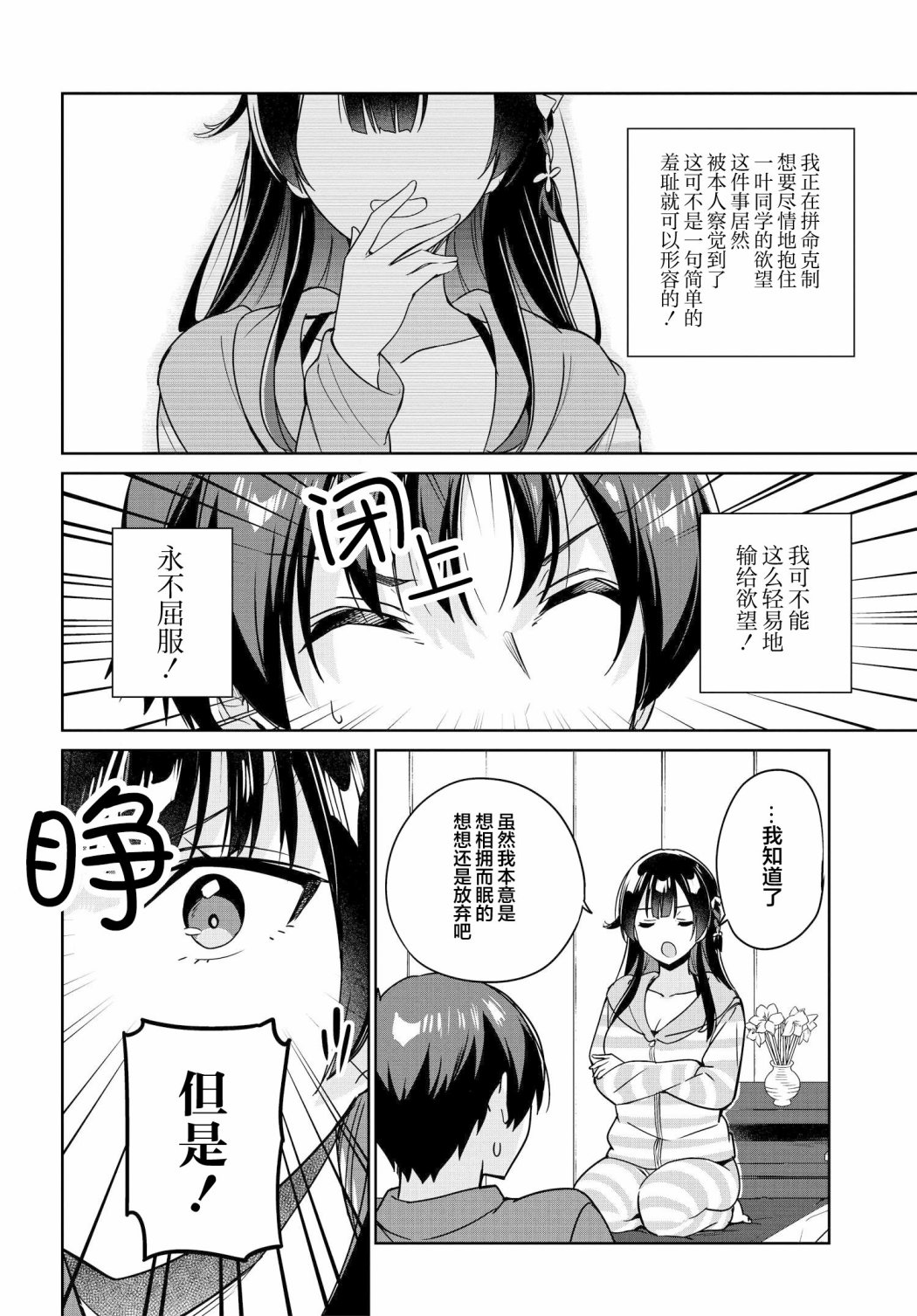 《替我父母偿还债务的条件是与日本最可爱的女高中生同居。》漫画最新章节第7话免费下拉式在线观看章节第【8】张图片