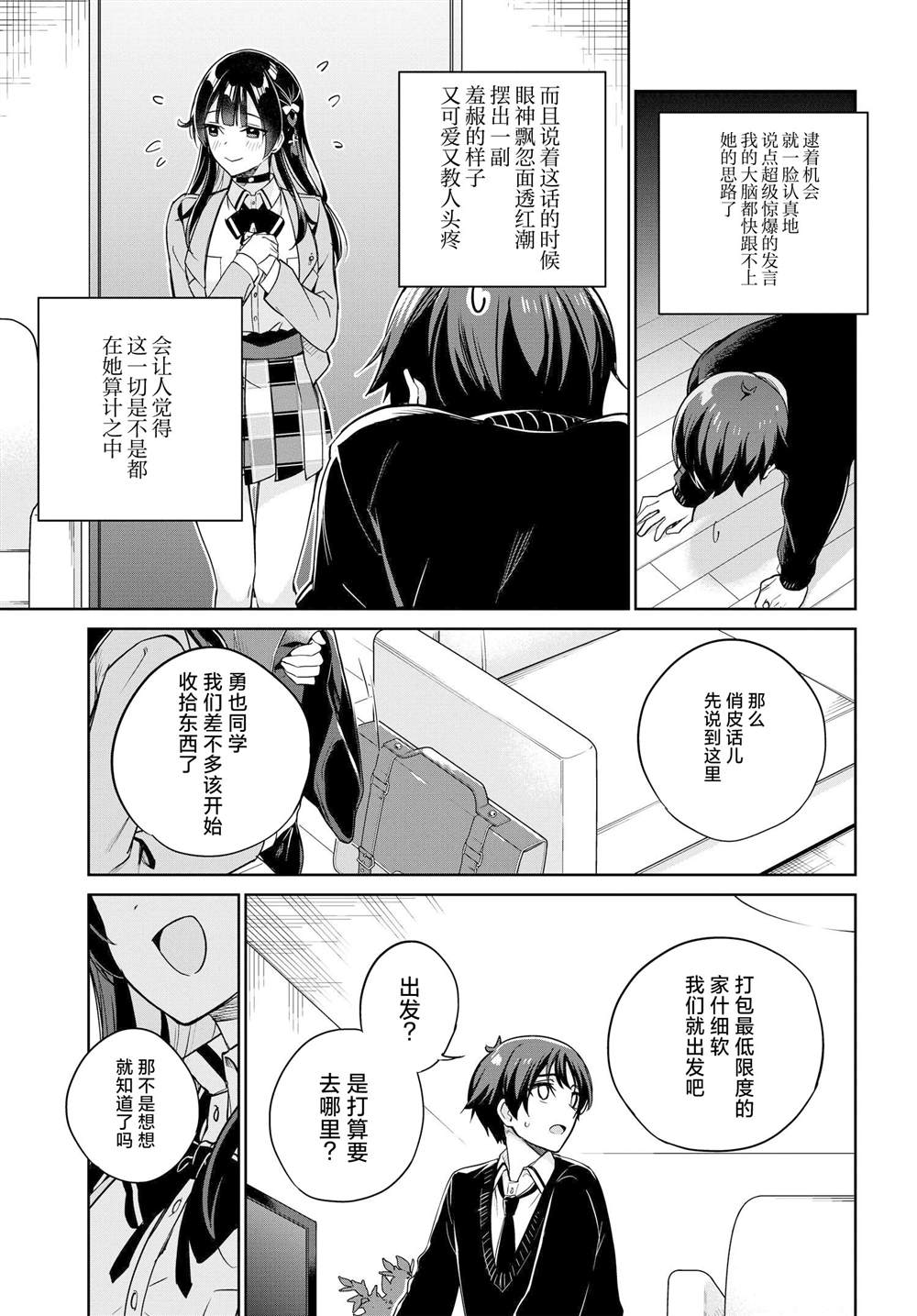 《替我父母偿还债务的条件是与日本最可爱的女高中生同居。》漫画最新章节第4话免费下拉式在线观看章节第【17】张图片