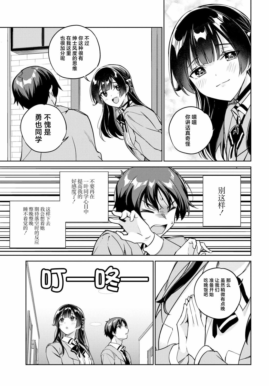 《替我父母偿还债务的条件是与日本最可爱的女高中生同居。》漫画最新章节第5话免费下拉式在线观看章节第【11】张图片