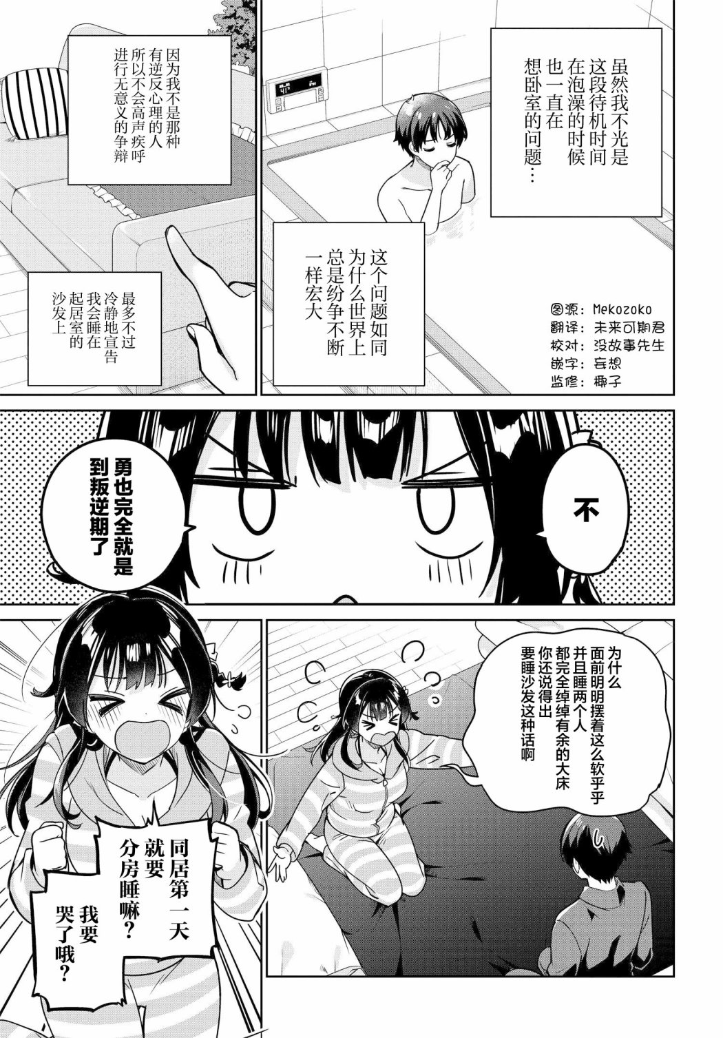 《替我父母偿还债务的条件是与日本最可爱的女高中生同居。》漫画最新章节第7话免费下拉式在线观看章节第【3】张图片