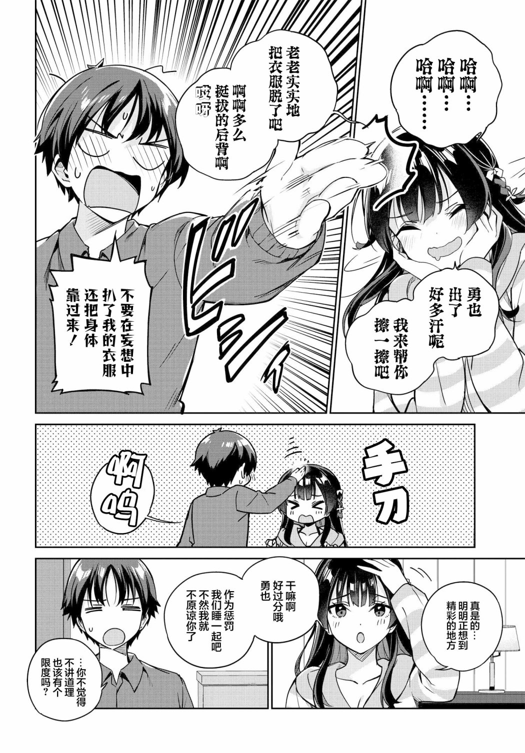 《替我父母偿还债务的条件是与日本最可爱的女高中生同居。》漫画最新章节第7话免费下拉式在线观看章节第【10】张图片