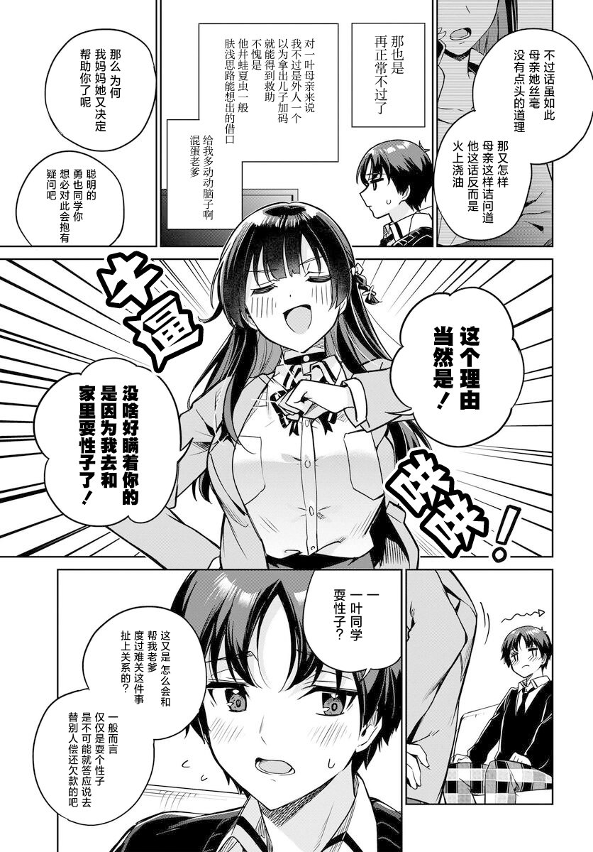 《替我父母偿还债务的条件是与日本最可爱的女高中生同居。》漫画最新章节第2话免费下拉式在线观看章节第【7】张图片