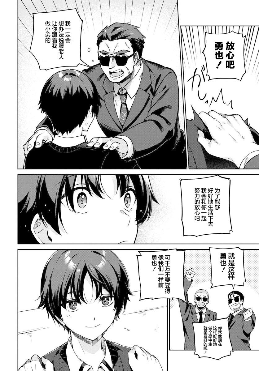 《替我父母偿还债务的条件是与日本最可爱的女高中生同居。》漫画最新章节第1话免费下拉式在线观看章节第【11】张图片