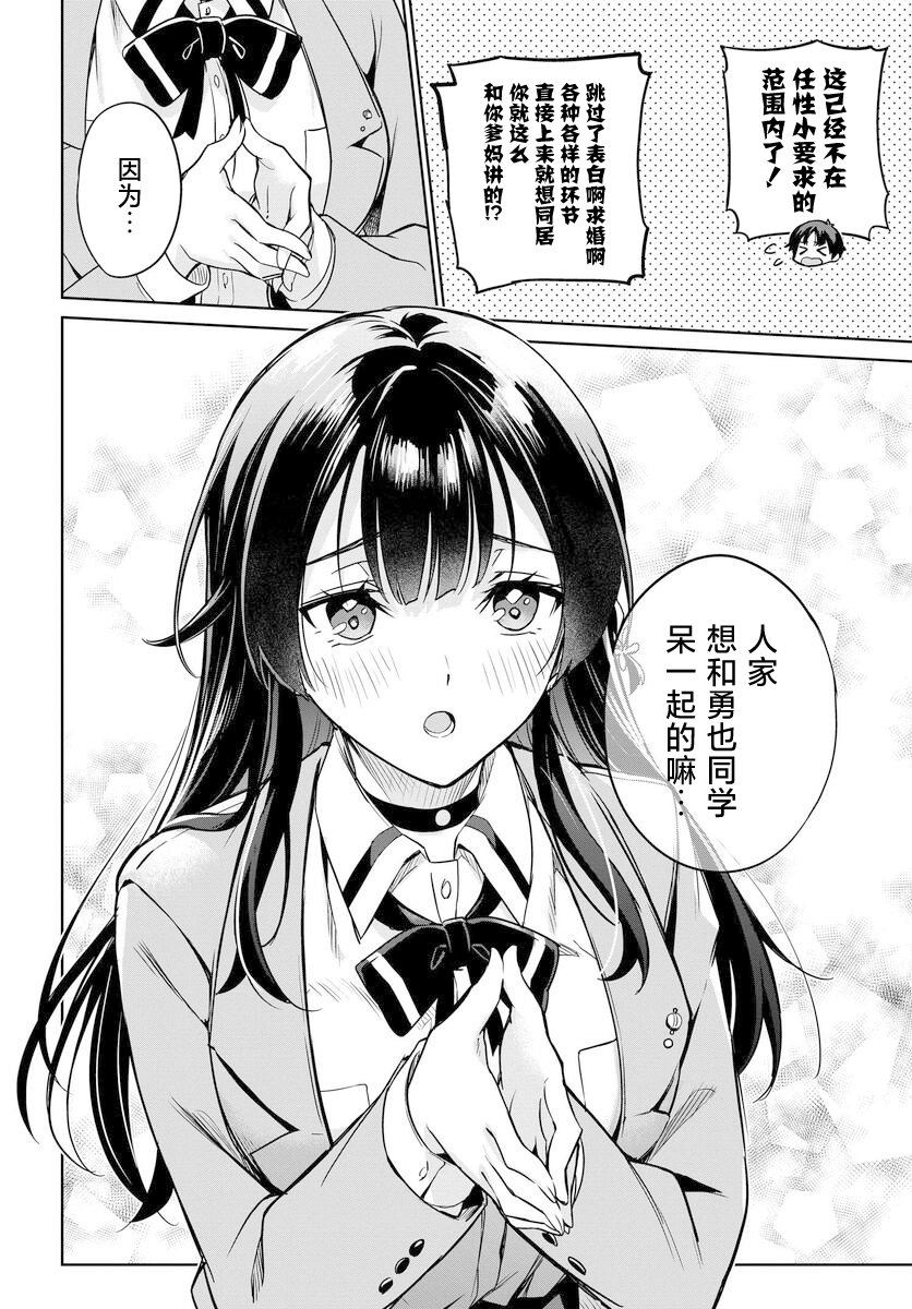 《替我父母偿还债务的条件是与日本最可爱的女高中生同居。》漫画最新章节第2话免费下拉式在线观看章节第【10】张图片