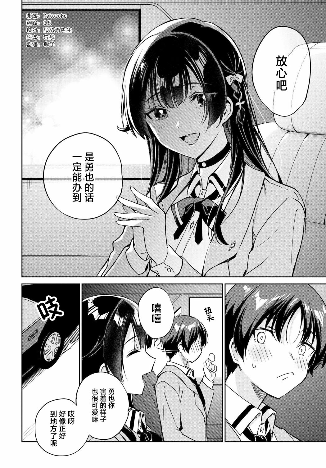 《替我父母偿还债务的条件是与日本最可爱的女高中生同居。》漫画最新章节第5话免费下拉式在线观看章节第【4】张图片