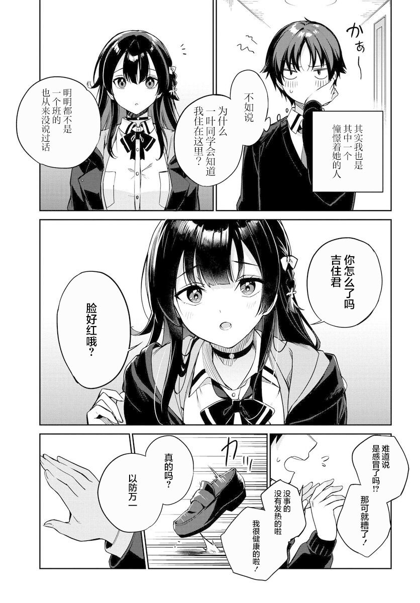 《替我父母偿还债务的条件是与日本最可爱的女高中生同居。》漫画最新章节第1话免费下拉式在线观看章节第【16】张图片