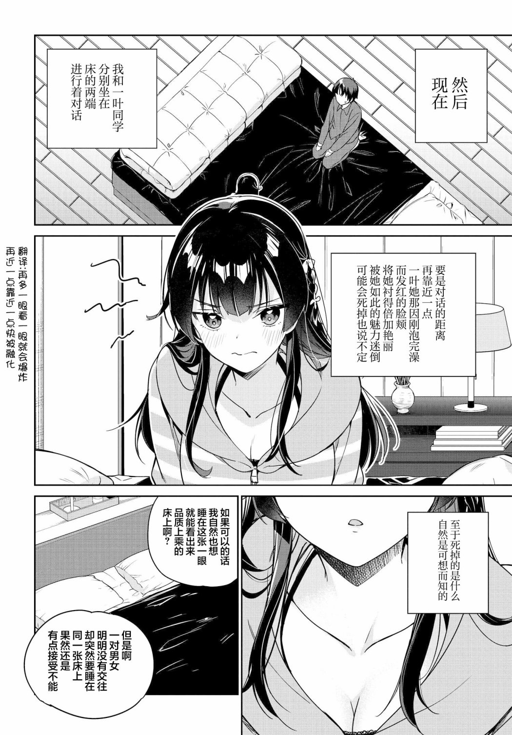 《替我父母偿还债务的条件是与日本最可爱的女高中生同居。》漫画最新章节第7话免费下拉式在线观看章节第【4】张图片