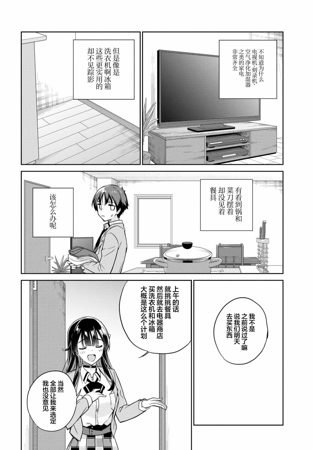 《替我父母偿还债务的条件是与日本最可爱的女高中生同居。》漫画最新章节第6话免费下拉式在线观看章节第【10】张图片