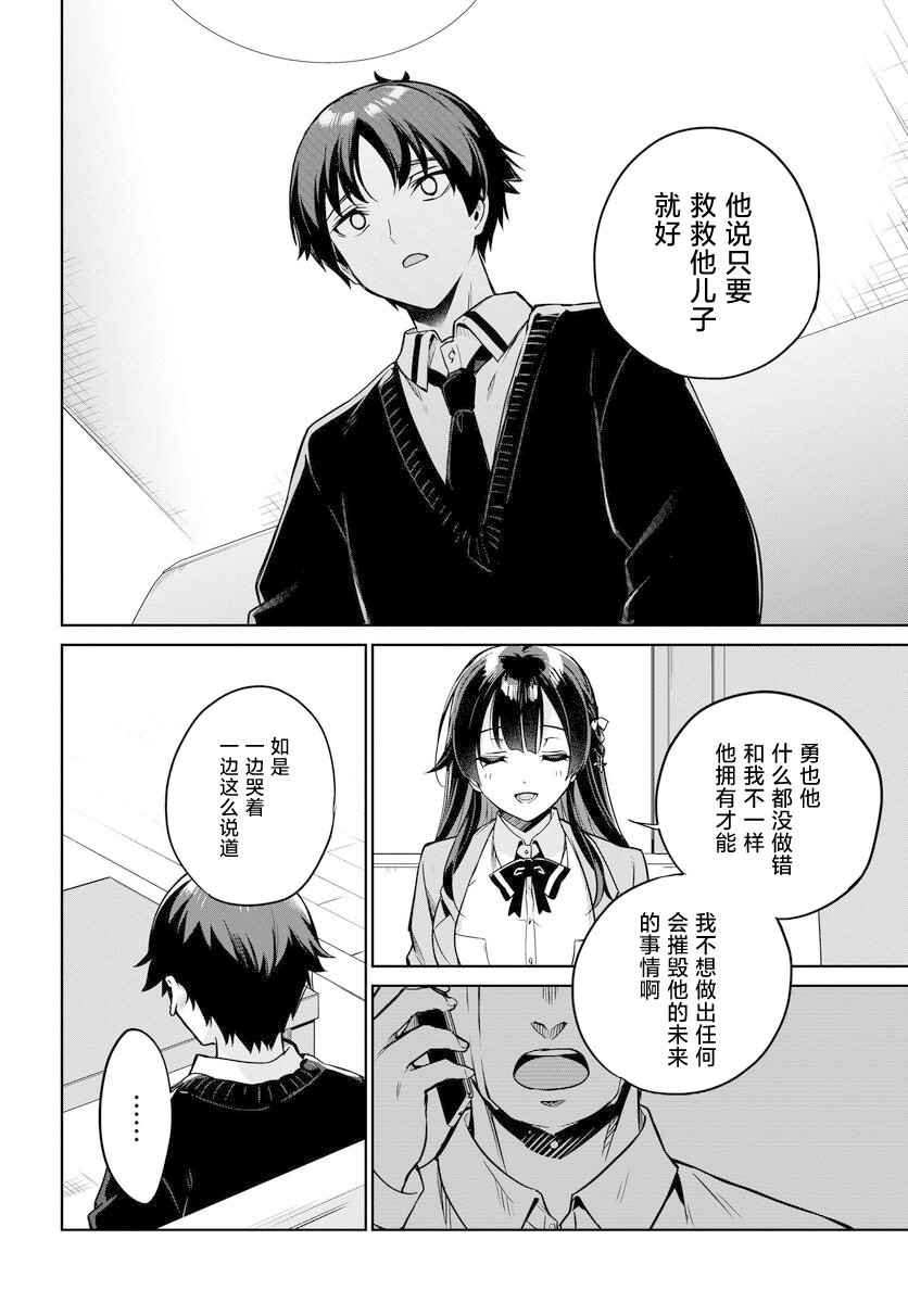 《替我父母偿还债务的条件是与日本最可爱的女高中生同居。》漫画最新章节第2话免费下拉式在线观看章节第【6】张图片