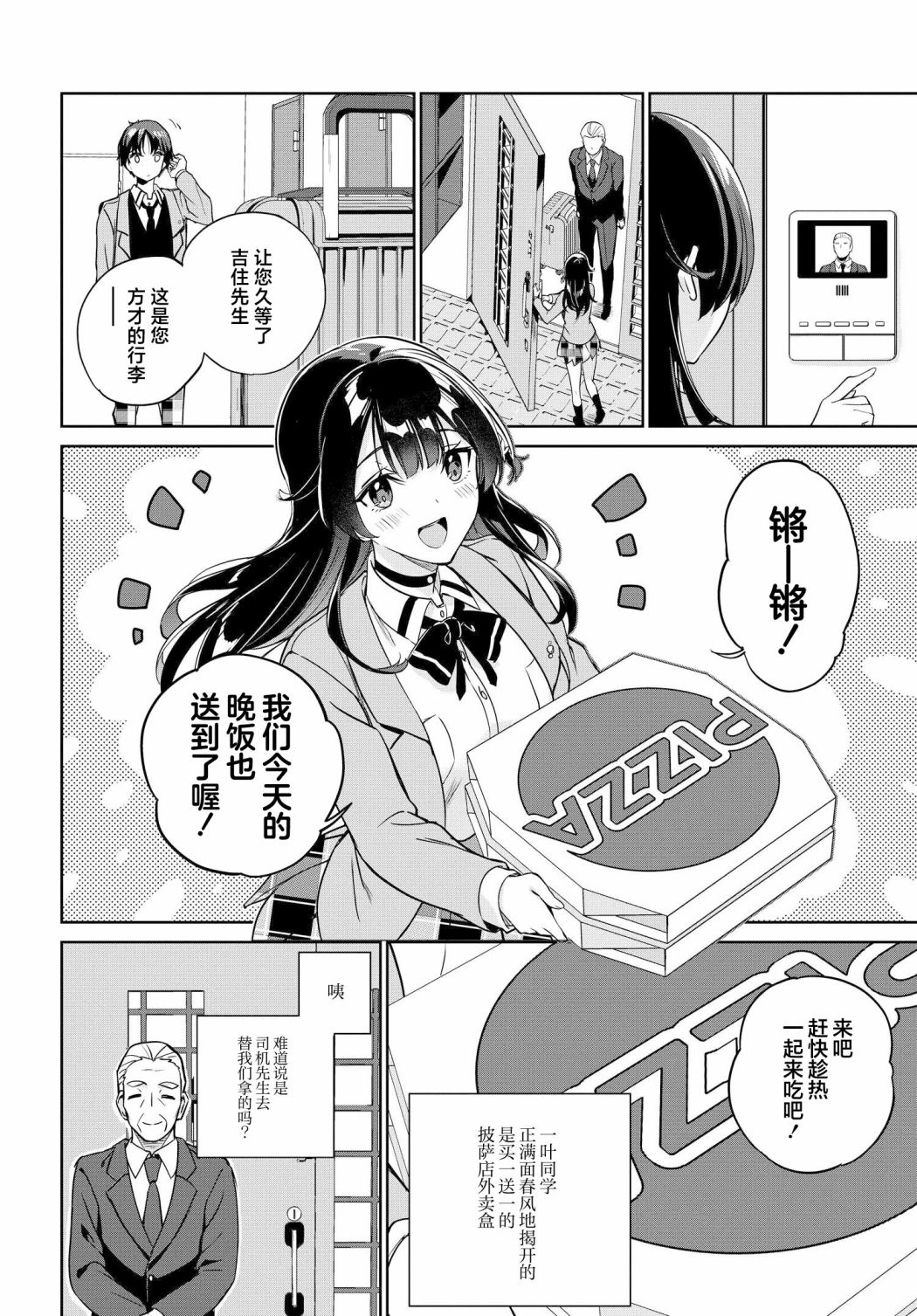 《替我父母偿还债务的条件是与日本最可爱的女高中生同居。》漫画最新章节第5话免费下拉式在线观看章节第【12】张图片