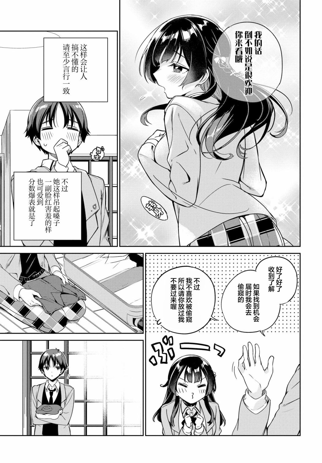 《替我父母偿还债务的条件是与日本最可爱的女高中生同居。》漫画最新章节第6话免费下拉式在线观看章节第【9】张图片