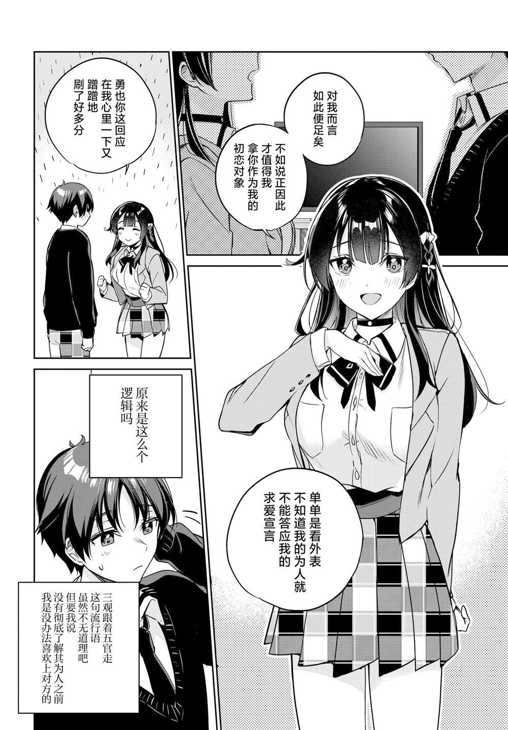 《替我父母偿还债务的条件是与日本最可爱的女高中生同居。》漫画最新章节第4话免费下拉式在线观看章节第【12】张图片