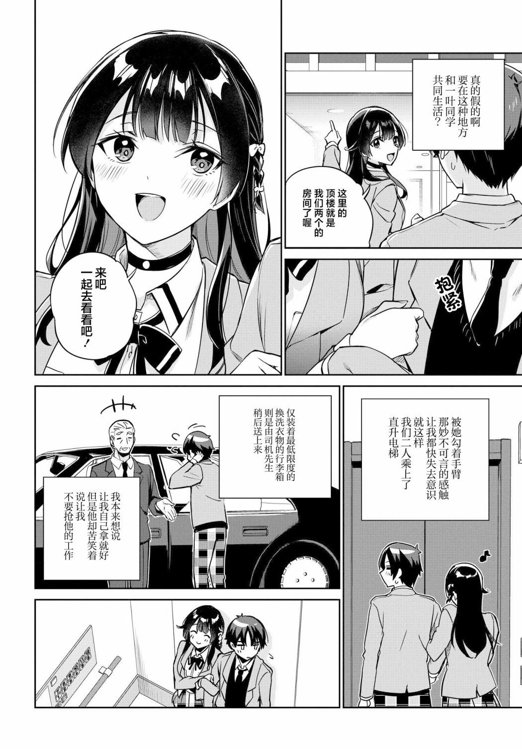 《替我父母偿还债务的条件是与日本最可爱的女高中生同居。》漫画最新章节第5话免费下拉式在线观看章节第【6】张图片