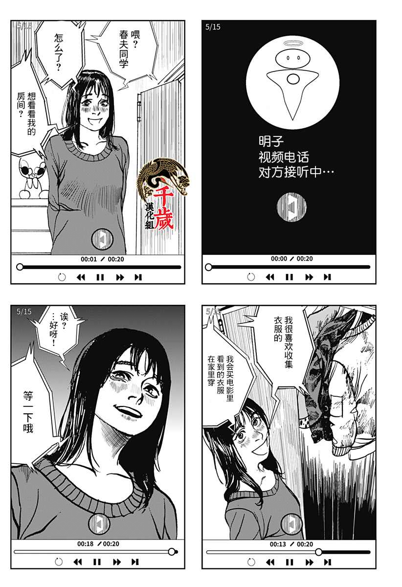 《视频电话》漫画最新章节第1话免费下拉式在线观看章节第【12】张图片