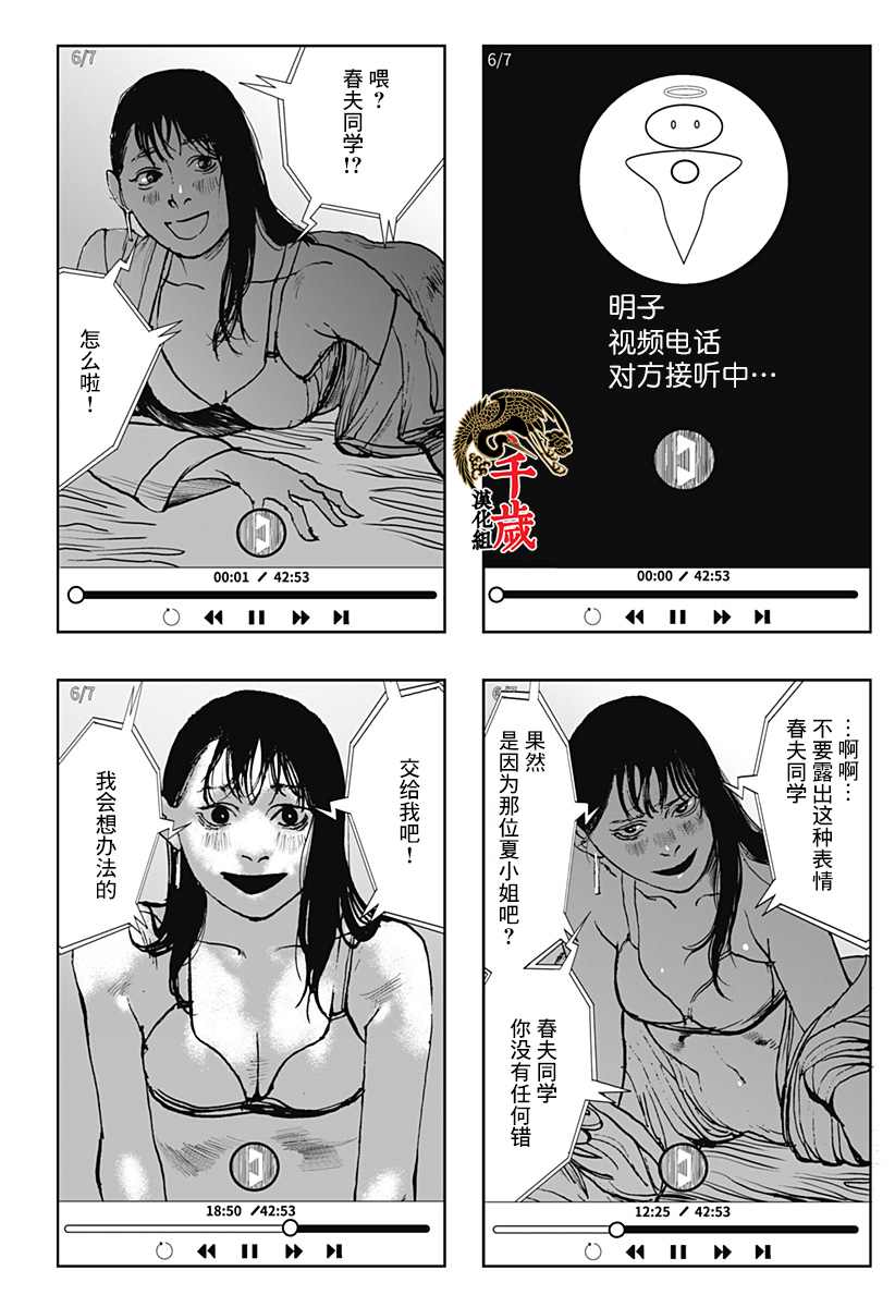 《视频电话》漫画最新章节第1话免费下拉式在线观看章节第【27】张图片