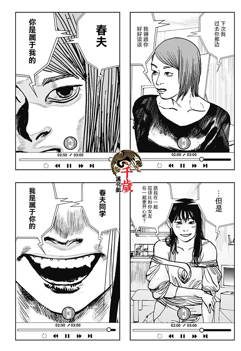 《视频电话》漫画最新章节第1话免费下拉式在线观看章节第【23】张图片