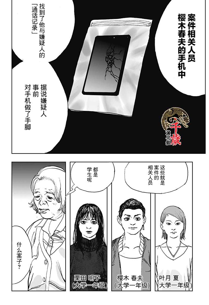 《视频电话》漫画最新章节第1话免费下拉式在线观看章节第【8】张图片