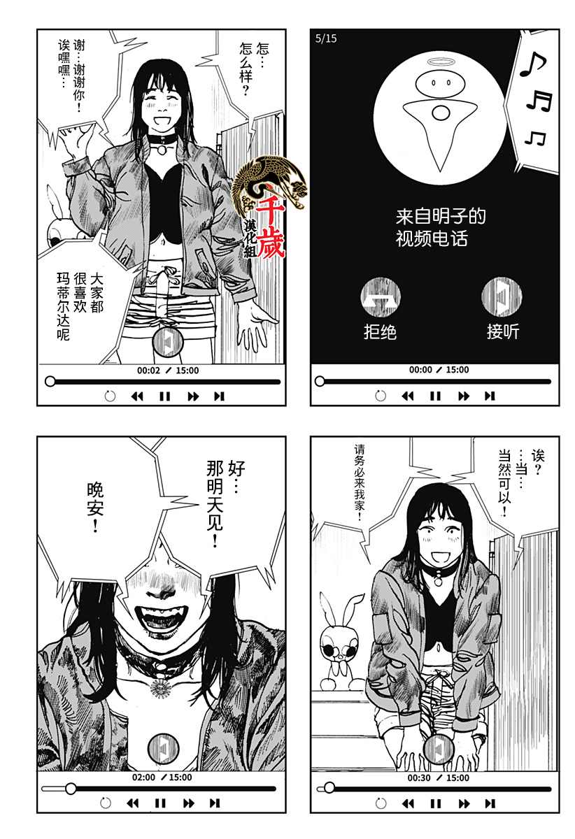 《视频电话》漫画最新章节第1话免费下拉式在线观看章节第【13】张图片