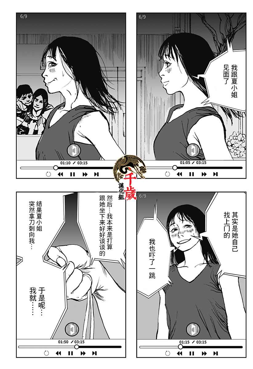 《视频电话》漫画最新章节第1话免费下拉式在线观看章节第【29】张图片