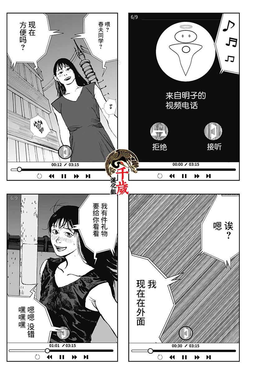 《视频电话》漫画最新章节第1话免费下拉式在线观看章节第【28】张图片