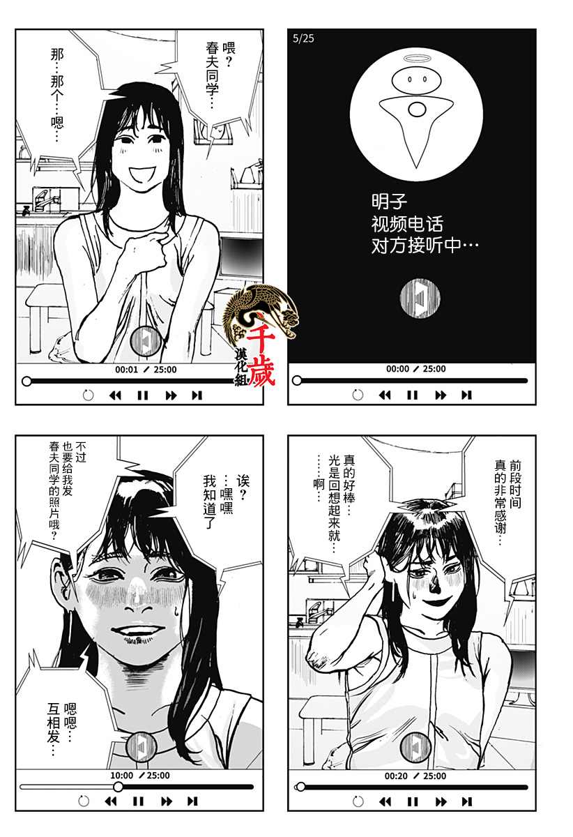 《视频电话》漫画最新章节第1话免费下拉式在线观看章节第【16】张图片