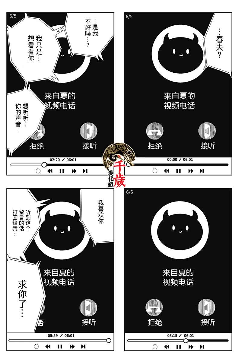 《视频电话》漫画最新章节第1话免费下拉式在线观看章节第【26】张图片