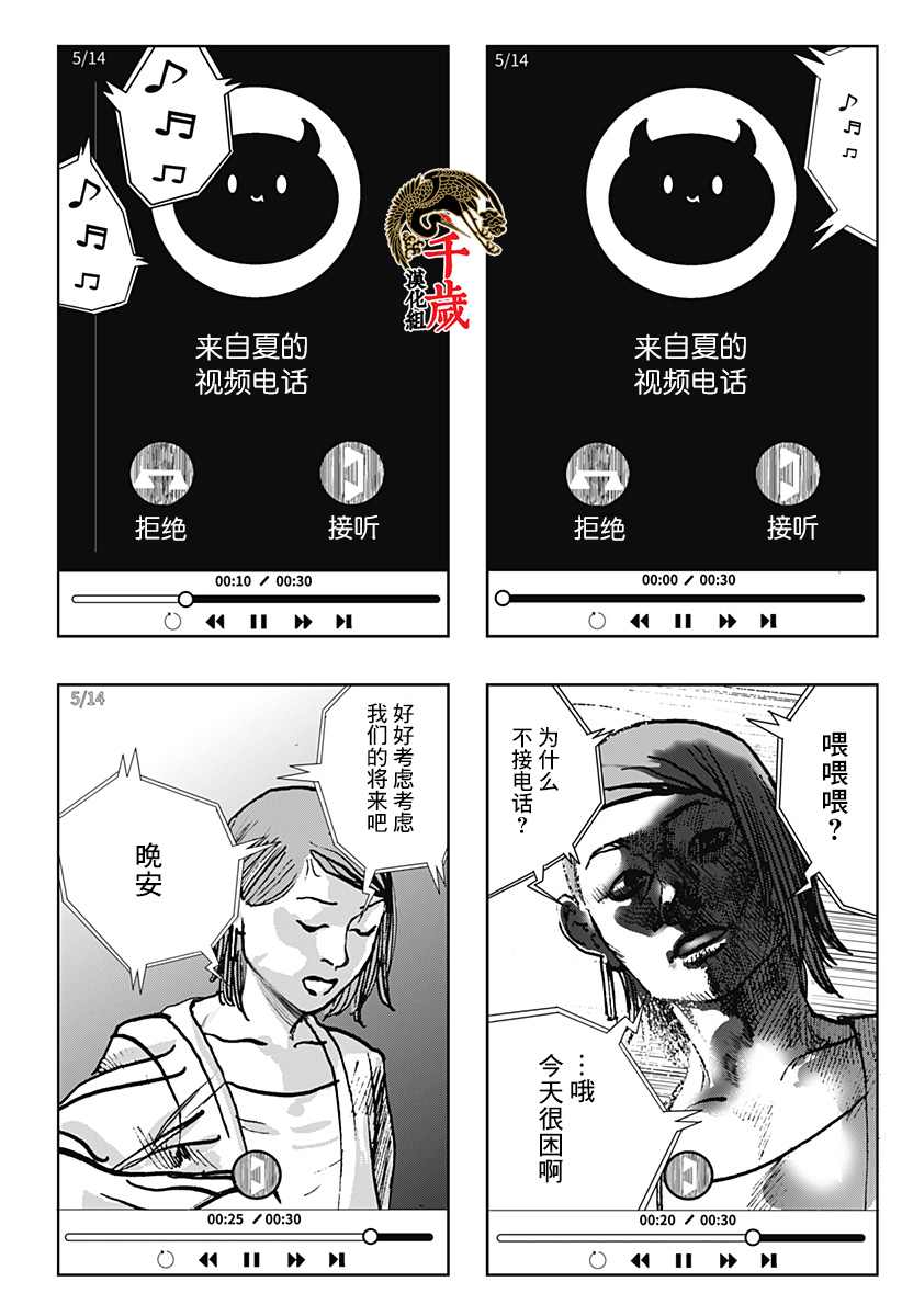 《视频电话》漫画最新章节第1话免费下拉式在线观看章节第【11】张图片