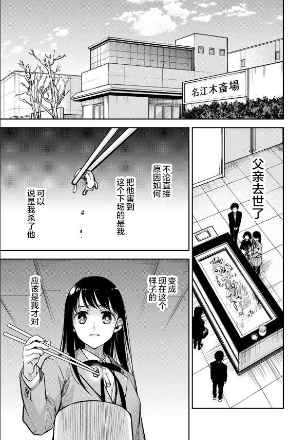 《愿吾父早故》漫画最新章节第9话免费下拉式在线观看章节第【1】张图片