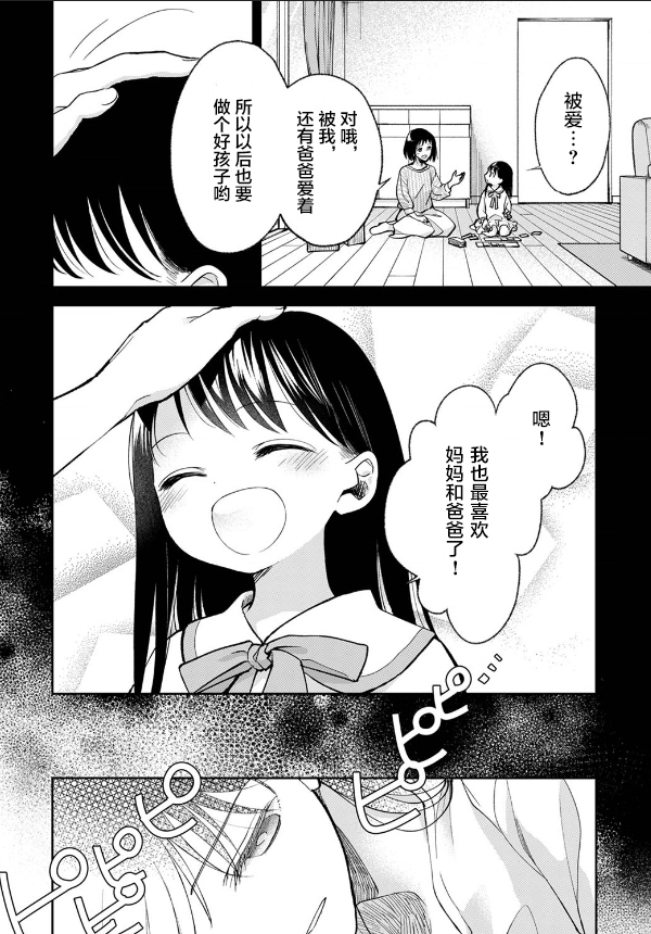 《愿吾父早故》漫画最新章节第6话免费下拉式在线观看章节第【4】张图片