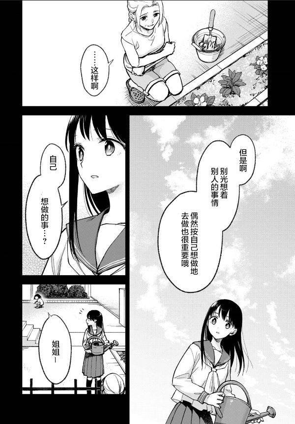 《愿吾父早故》漫画最新章节第6话免费下拉式在线观看章节第【10】张图片