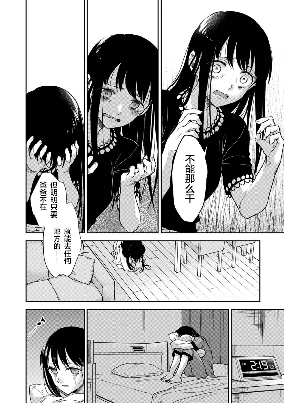 《愿吾父早故》漫画最新章节第3话免费下拉式在线观看章节第【16】张图片