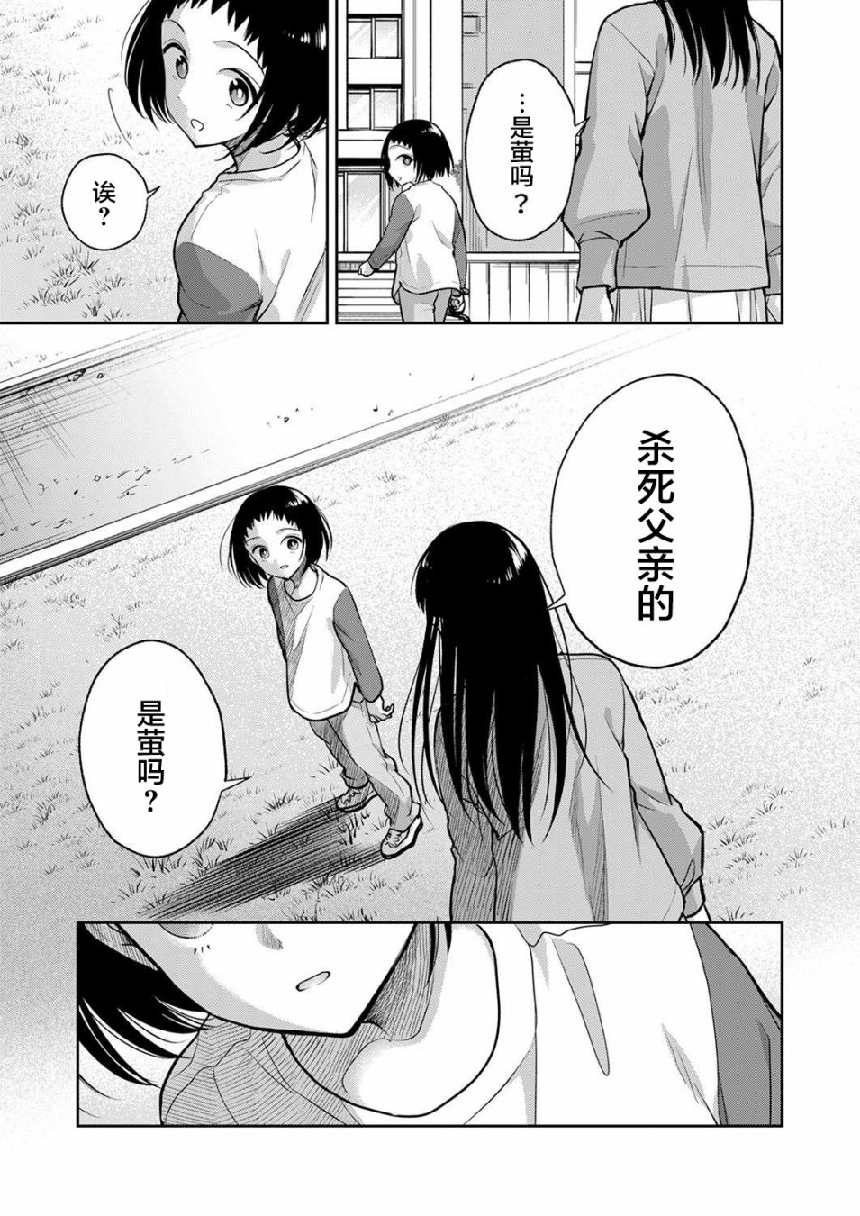 《愿吾父早故》漫画最新章节第10话免费下拉式在线观看章节第【9】张图片