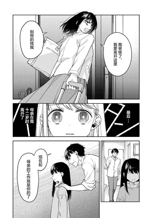 《愿吾父早故》漫画最新章节第1话免费下拉式在线观看章节第【23】张图片