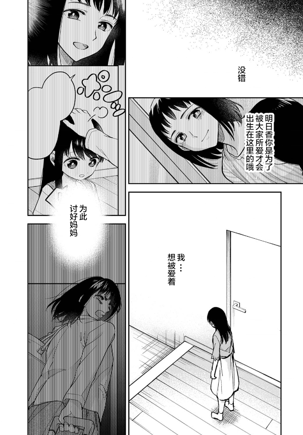 《愿吾父早故》漫画最新章节第6话免费下拉式在线观看章节第【16】张图片