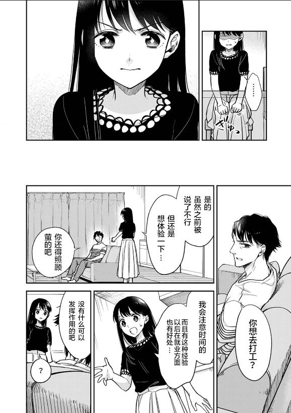 《愿吾父早故》漫画最新章节第3话免费下拉式在线观看章节第【12】张图片