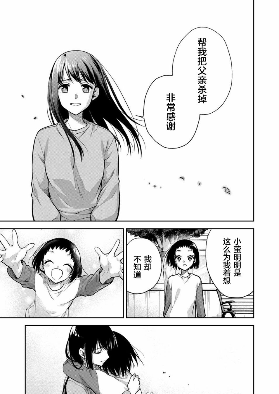 《愿吾父早故》漫画最新章节第10话免费下拉式在线观看章节第【21】张图片