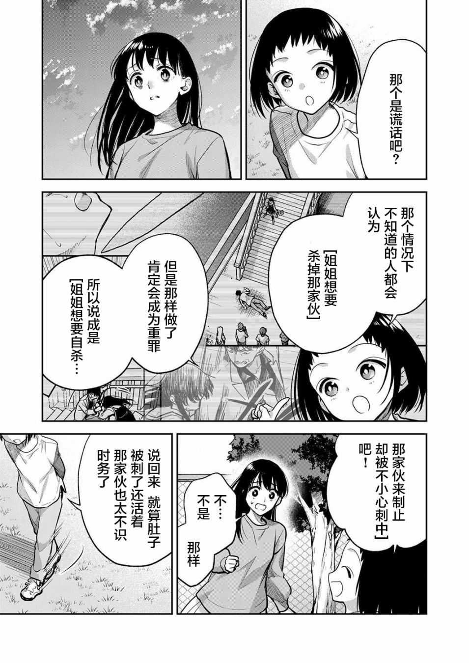 《愿吾父早故》漫画最新章节第10话免费下拉式在线观看章节第【11】张图片