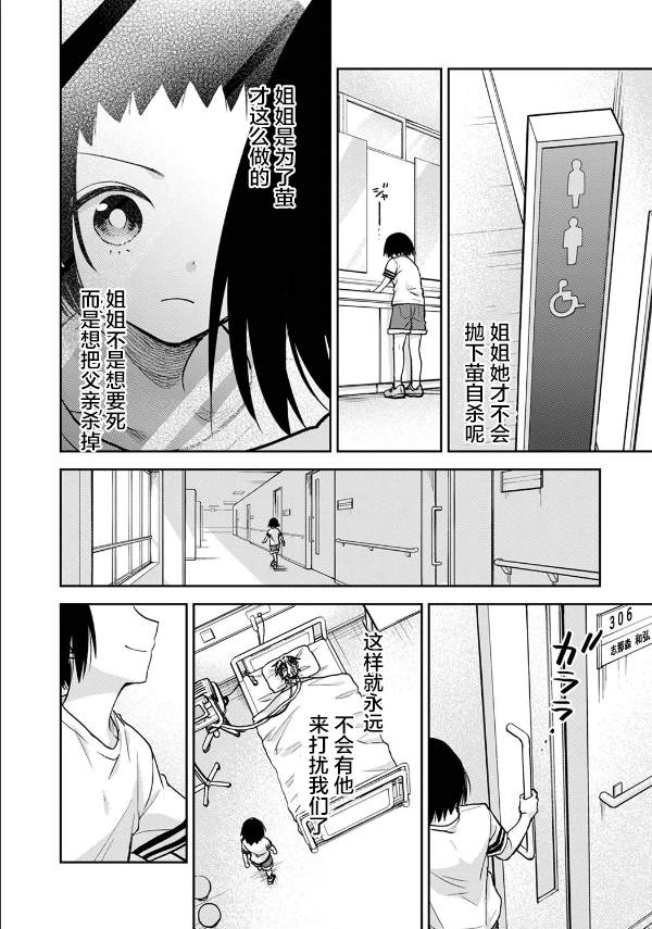 《愿吾父早故》漫画最新章节第8话免费下拉式在线观看章节第【26】张图片