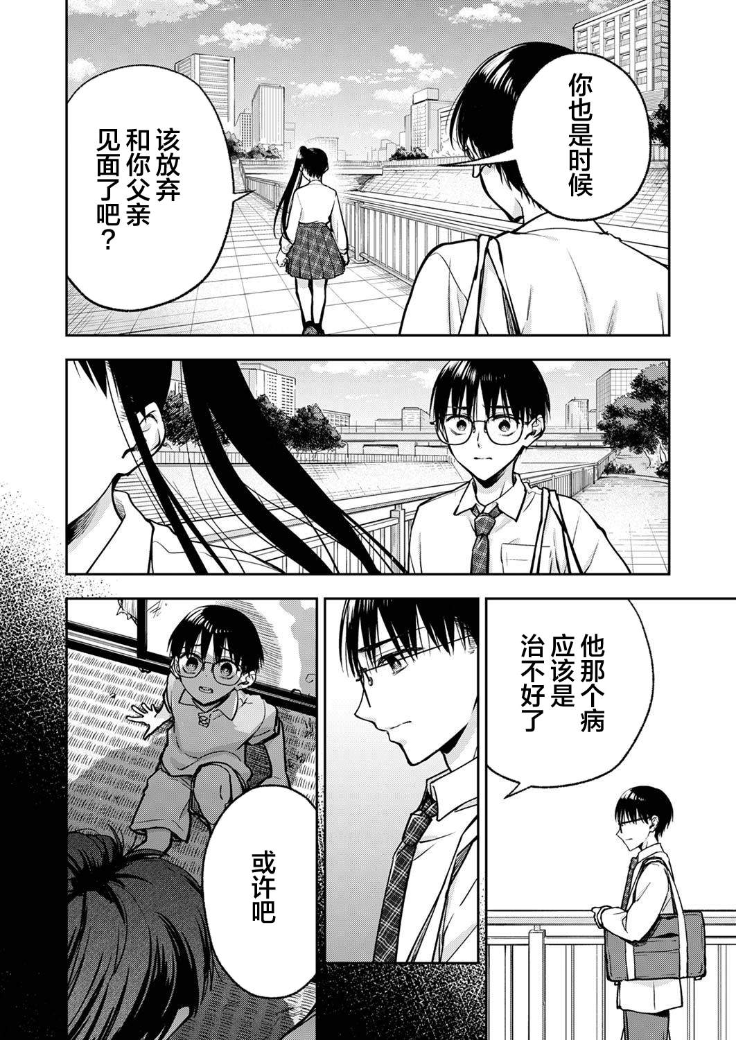 《愿吾父早故》漫画最新章节第14话免费下拉式在线观看章节第【16】张图片