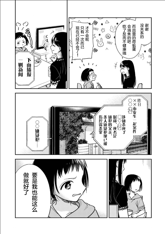 《愿吾父早故》漫画最新章节第3话免费下拉式在线观看章节第【10】张图片