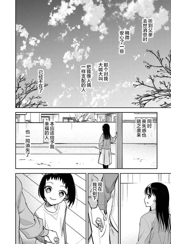 《愿吾父早故》漫画最新章节第9话免费下拉式在线观看章节第【22】张图片