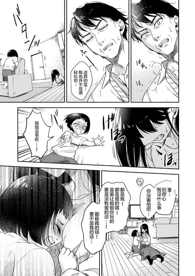 《愿吾父早故》漫画最新章节第1话免费下拉式在线观看章节第【18】张图片