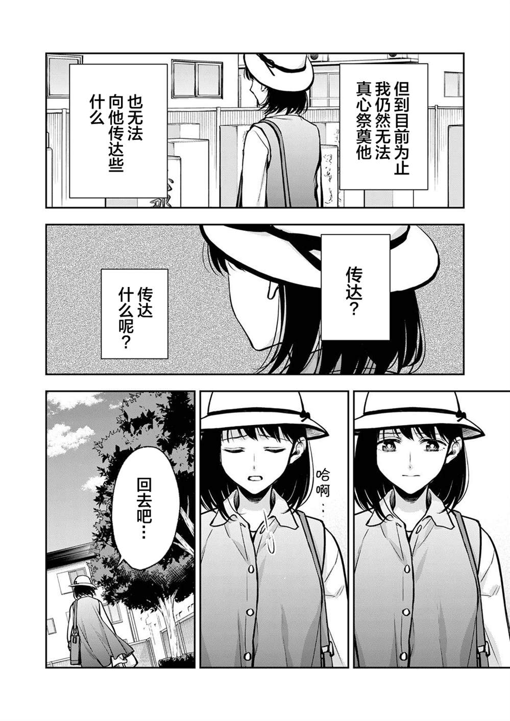 《愿吾父早故》漫画最新章节第13话免费下拉式在线观看章节第【24】张图片