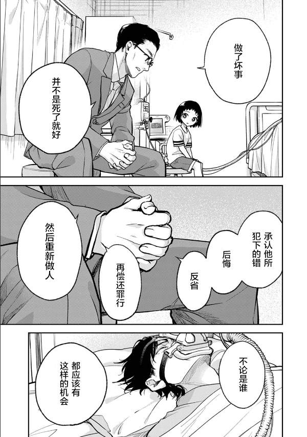 《愿吾父早故》漫画最新章节第8话免费下拉式在线观看章节第【23】张图片