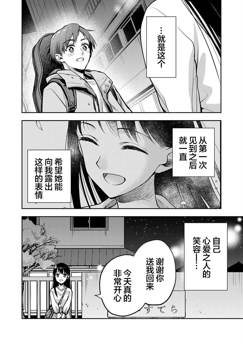 《愿吾父早故》漫画最新章节第11话免费下拉式在线观看章节第【25】张图片