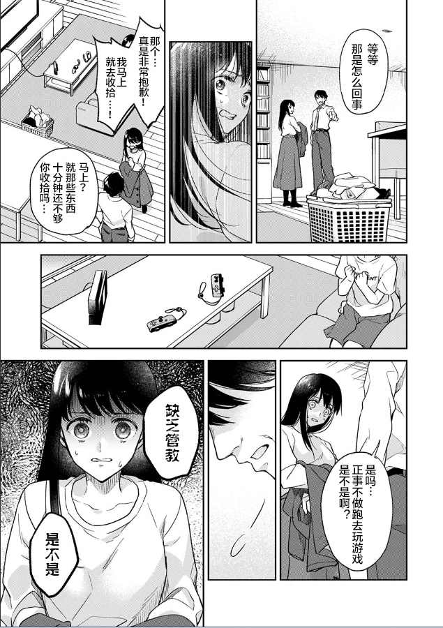 《愿吾父早故》漫画最新章节第1话免费下拉式在线观看章节第【14】张图片