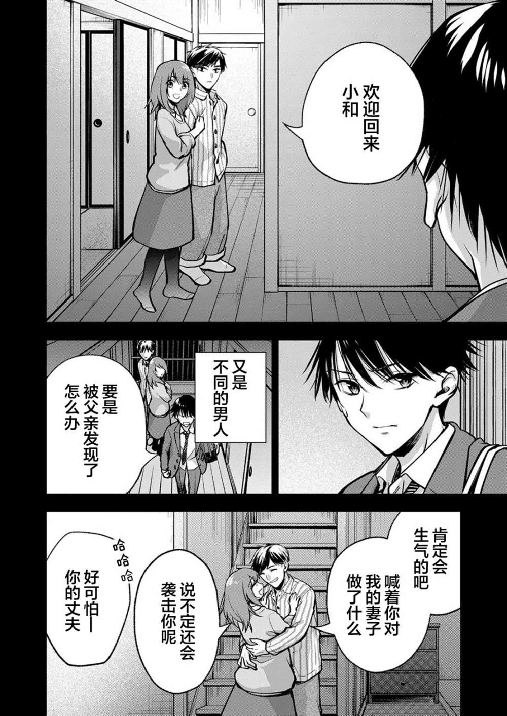 《愿吾父早故》漫画最新章节第12话免费下拉式在线观看章节第【8】张图片