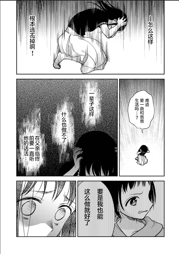 《愿吾父早故》漫画最新章节第3话免费下拉式在线观看章节第【15】张图片