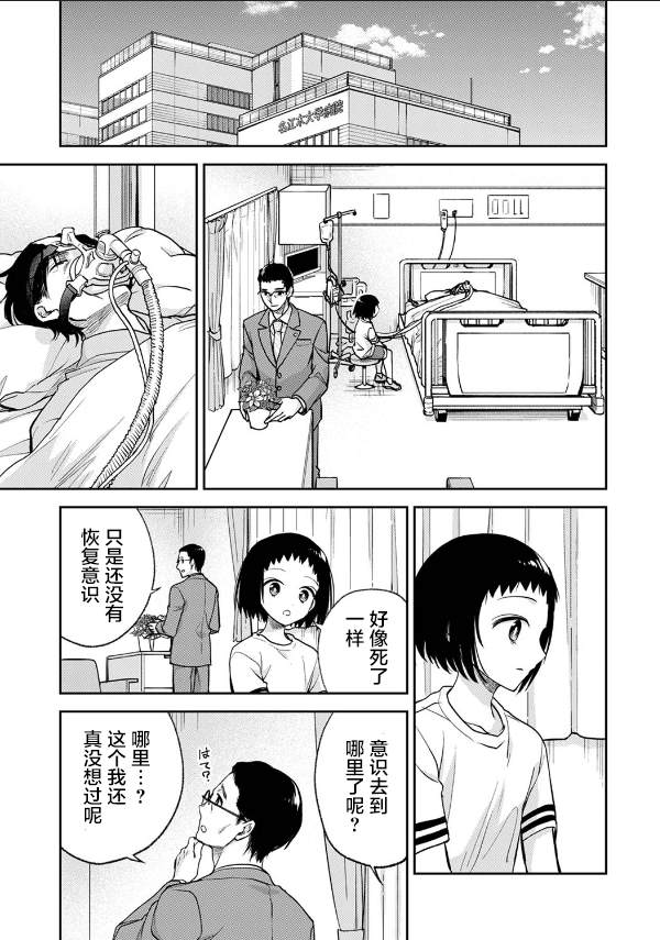 《愿吾父早故》漫画最新章节第8话免费下拉式在线观看章节第【21】张图片