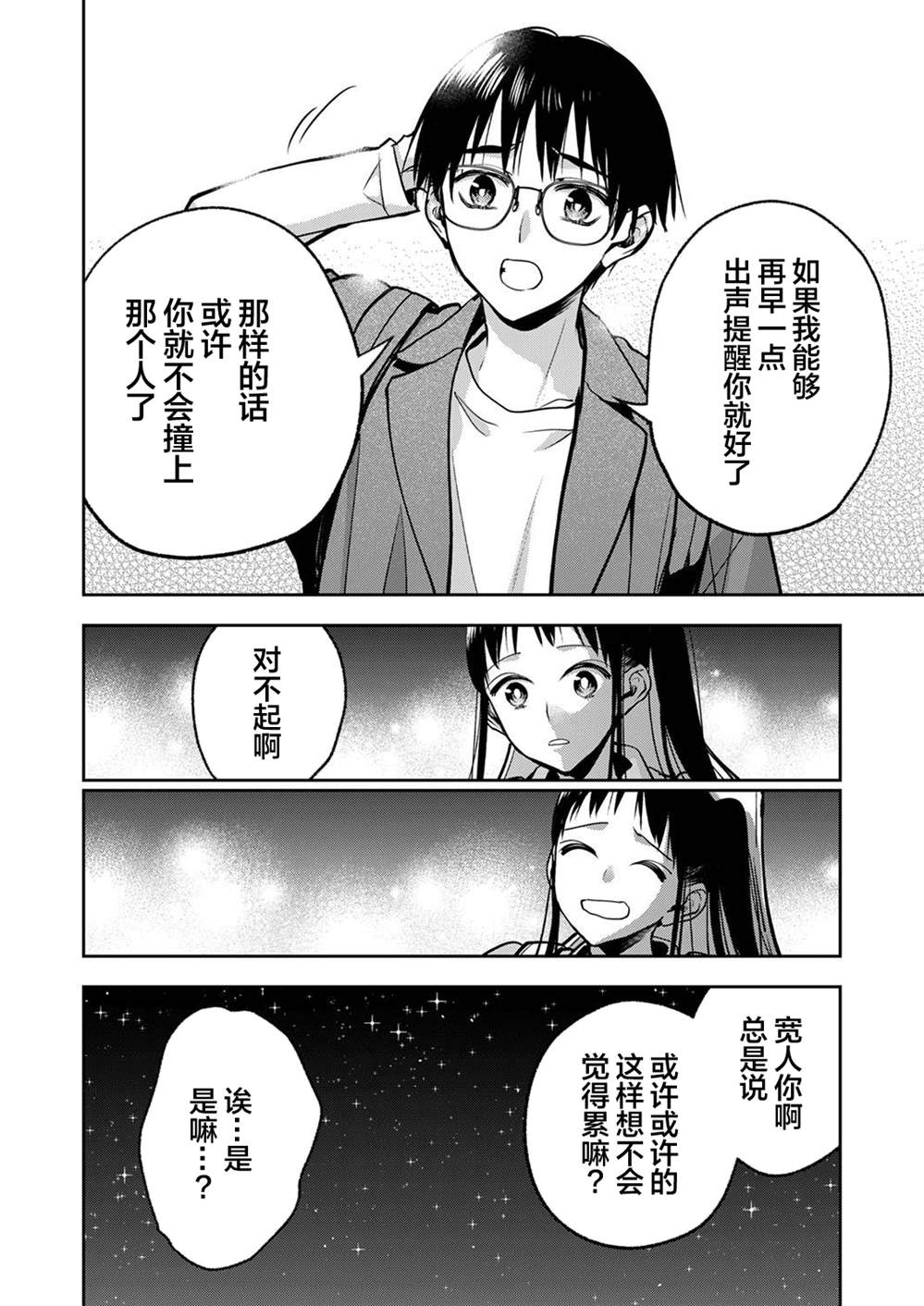 《愿吾父早故》漫画最新章节第13话免费下拉式在线观看章节第【22】张图片